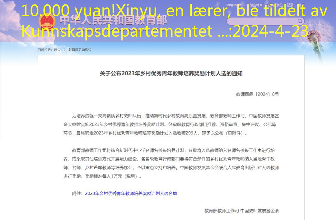 10.000 yuan!Xinyu, en lærer, ble tildelt av Kunnskapsdepartementet …