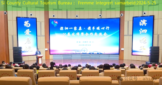 Si County Cultural Tourism Bureau： Fremme integrert samarbeid