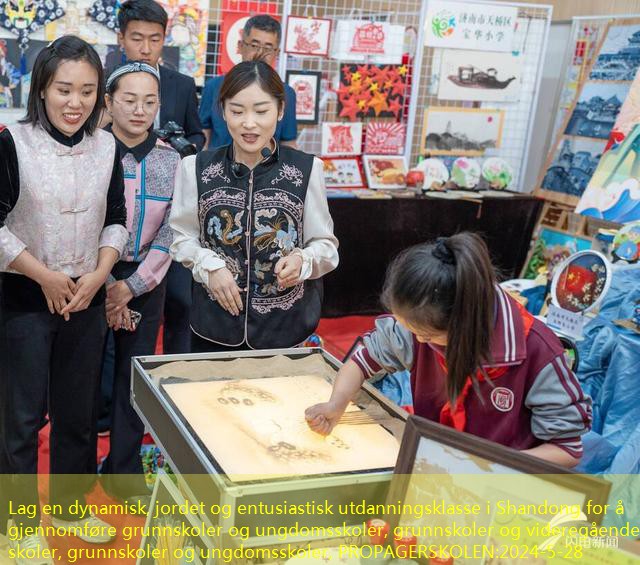 Lag en dynamisk, jordet og entusiastisk utdanningsklasse i Shandong for å gjennomføre grunnskoler og ungdomsskoler, grunnskoler og videregående skoler, grunnskoler og ungdomsskoler, PROPAGERSKOLEN