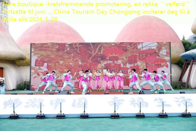 Flere boutique -kretsfremmende promotering, en rekke ＂velferd＂ fortsatte til juni … China Tourism Day Chongqing inviterer deg til å spille slik