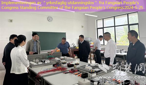 Implementeringen av ＂yrkesfaglig utdanningslov＂ fra Fangxian People’s Congress Standing Committee of the Fangxian People’s Congress