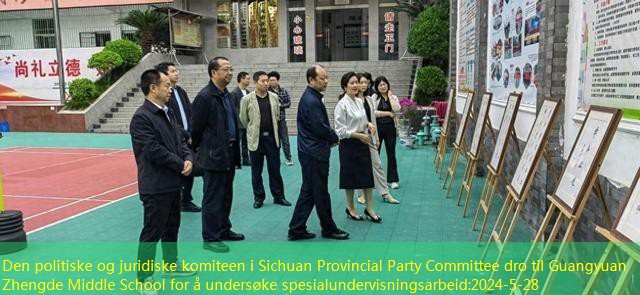 Den politiske og juridiske komiteen i Sichuan Provincial Party Committee dro til Guangyuan Zhengde Middle School for å undersøke spesialundervisningsarbeid