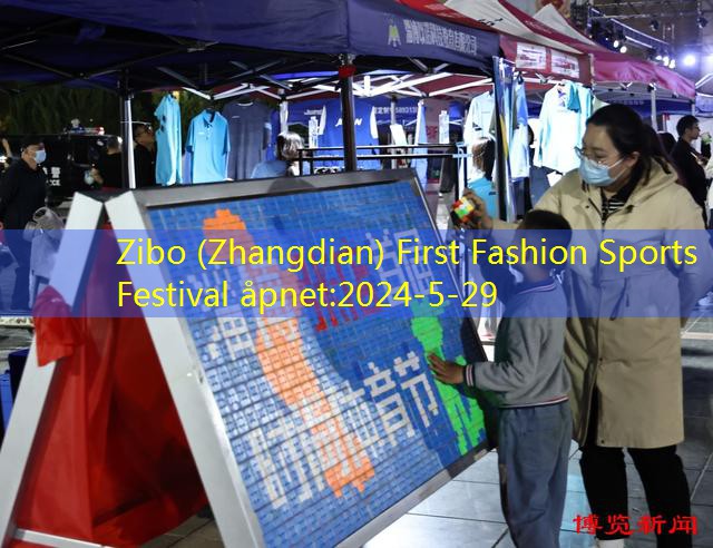 Zibo (Zhangdian) First Fashion Sports Festival åpnet