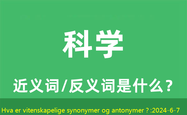 Hva er vitenskapelige synonymer og antonymer, og hva er vitenskapelig betydning